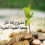 توزيع مبالغ على الأسر المستفيدة