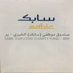 مشاركة سابك